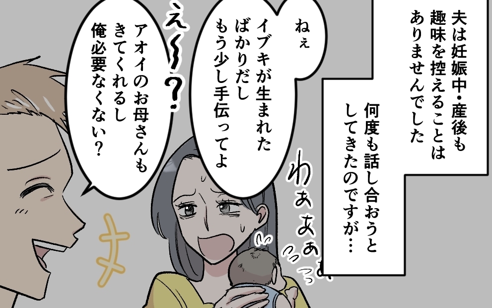 「結婚したら家族優先」のはずが…外に癒しを求め続ける嘘つき夫 ＜夫がキャンプに行く理由 2話＞【うちのダメ夫 まんが】