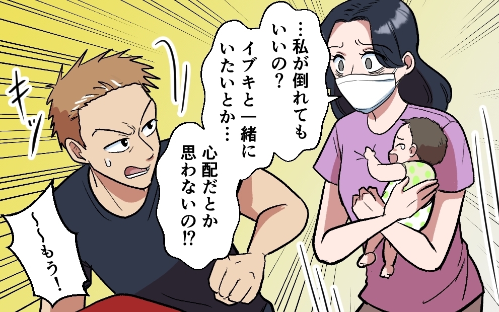 「自分のメンタルぐらい自分で守って」夫は体調不良の妻に言い捨てて…＜夫がキャンプに行く理由 3話＞【うちのダメ夫 まんが】