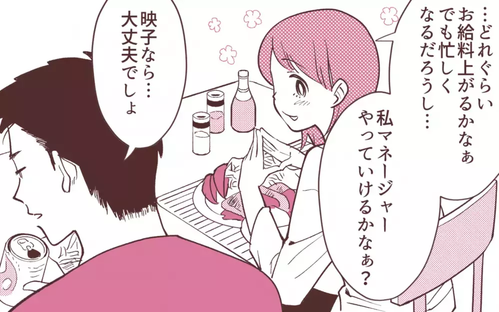 「俺は仕事を抜けられない」妻の出世に嫉妬した夫の思わぬ行動