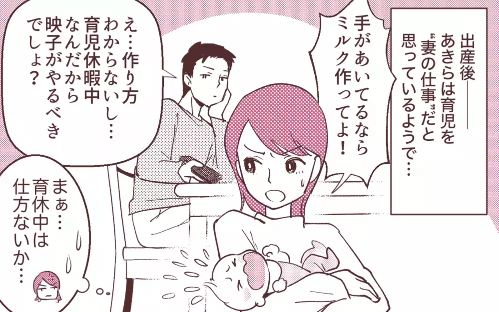 「俺は仕事を抜けられない」妻の出世に嫉妬した夫の思わぬ行動