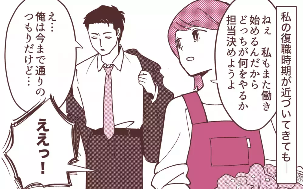 「俺は仕事を抜けられない」妻の出世に嫉妬した夫の思わぬ行動