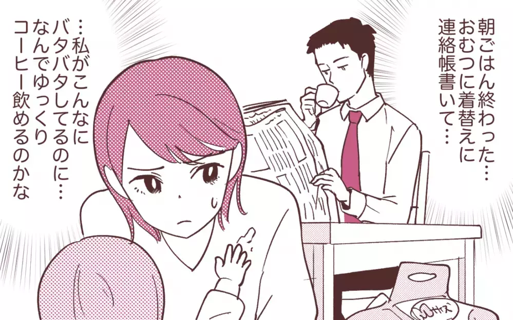 「俺は仕事を抜けられない」妻の出世に嫉妬した夫の思わぬ行動