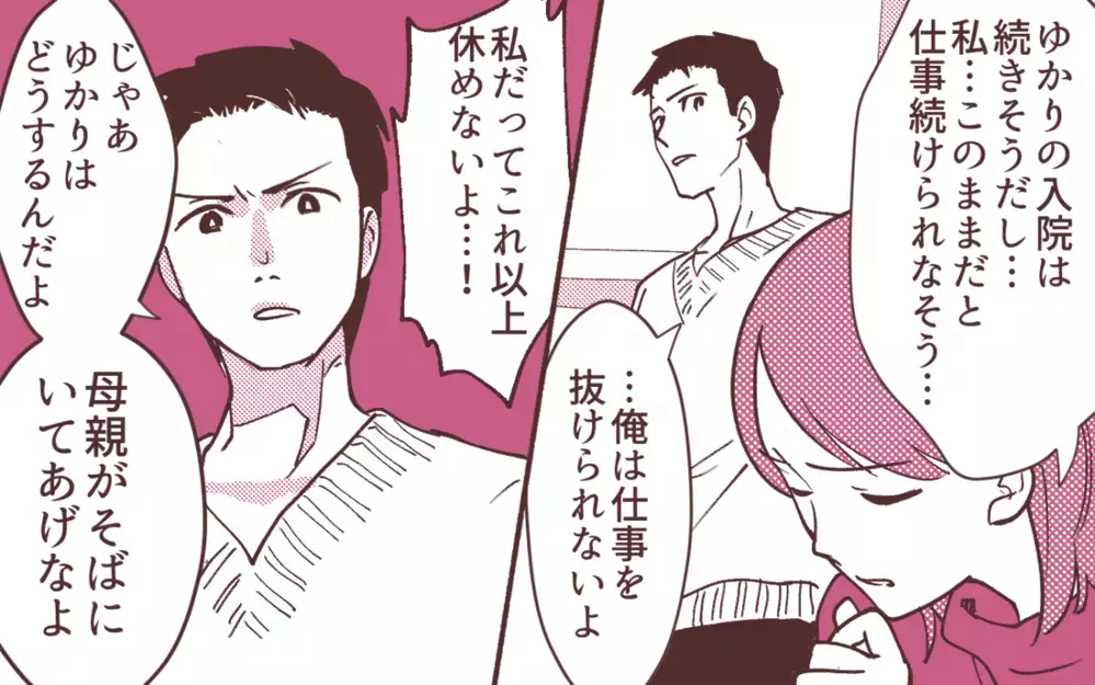 「俺は仕事を抜けられない」妻の出世に嫉妬した夫の思わぬ行動