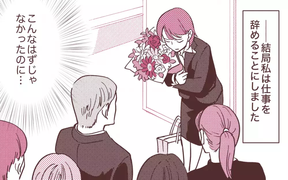 「俺は仕事を抜けられない」妻の出世に嫉妬した夫の思わぬ行動