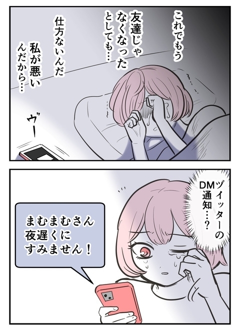 DMを見て唖然…炎上した投稿がひどいことに！【産んだら幸せになると思ってた Vol.28】