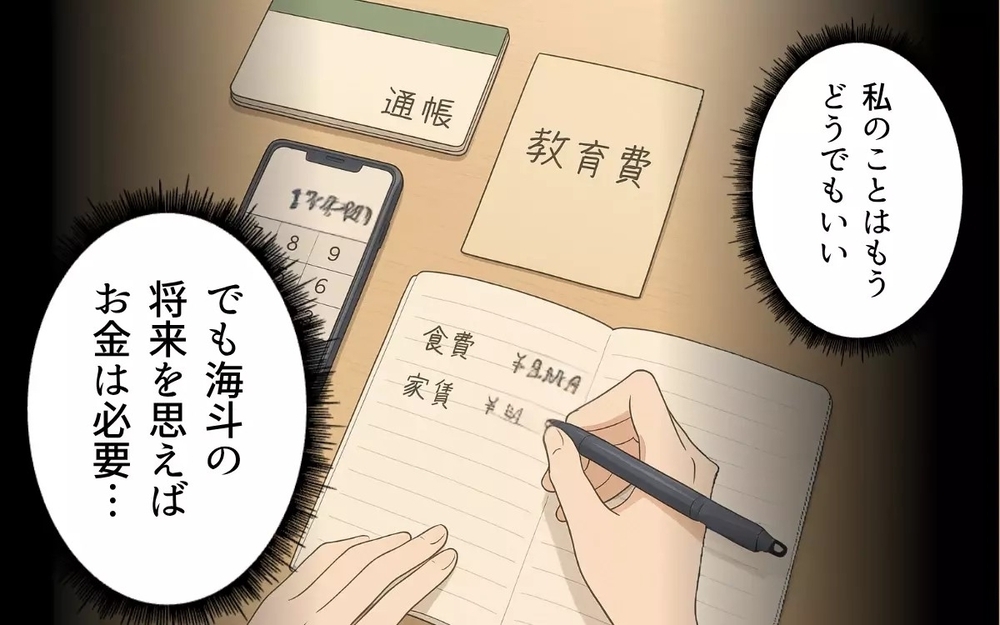 生活費3万円の夫「俺の金だ！」都合が悪くなると実家へ逃亡する幼稚さに読者「なぜ離婚しない？」