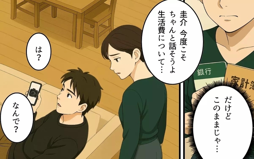 生活費3万円の夫「俺の金だ！」都合が悪くなると実家へ逃亡する幼稚さに読者「なぜ離婚しない？」