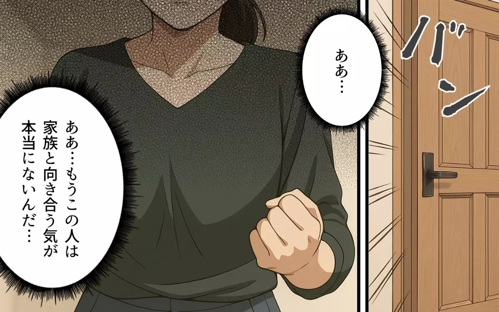 生活費3万円の夫「俺の金だ！」都合が悪くなると実家へ逃亡する幼稚さに読者「なぜ離婚しない？」