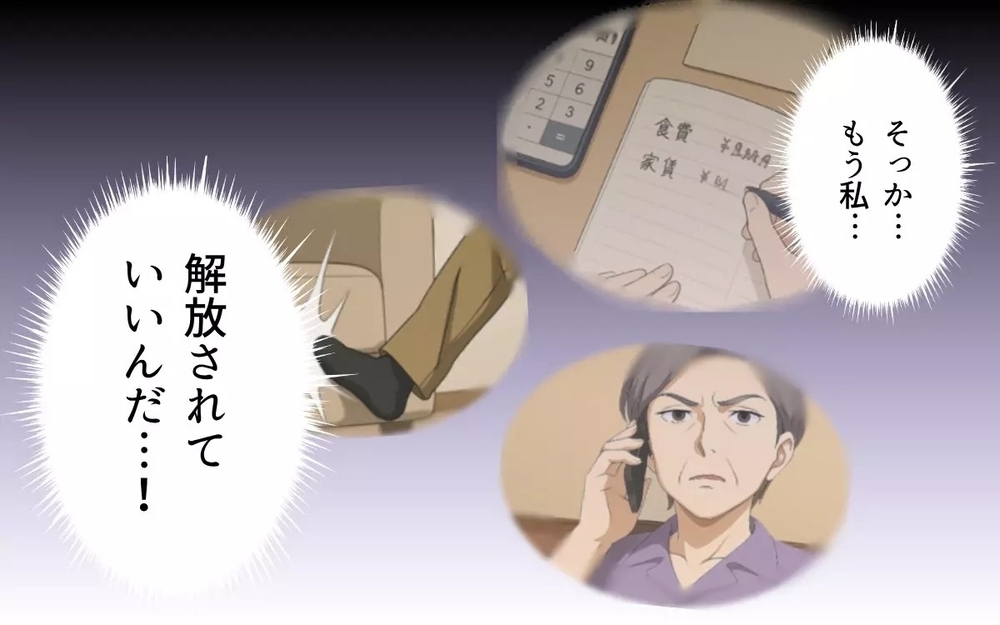 生活費3万円の夫「俺の金だ！」都合が悪くなると実家へ逃亡する幼稚さに読者「なぜ離婚しない？」