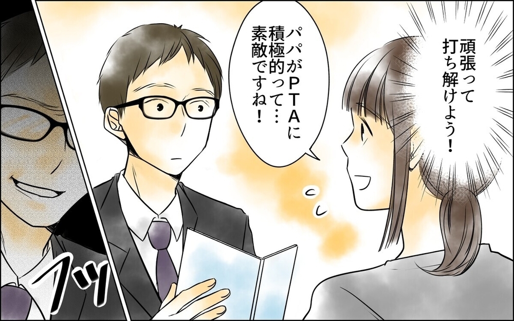 PTA役員決めで「暇な専業主婦」呼ばわりする男とまさかのタッグ!? 波乱の予感に読者「全部押しつけそう！」