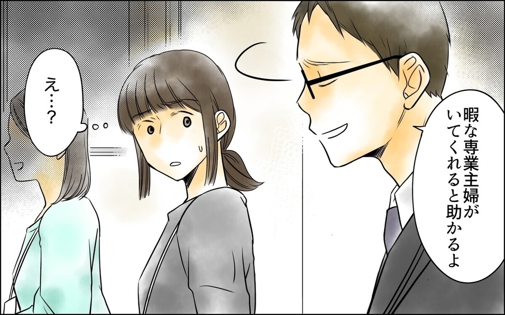 PTA役員決めで「暇な専業主婦」呼ばわりする男とまさかのタッグ!? 波乱の予感に読者「全部押しつけそう！」