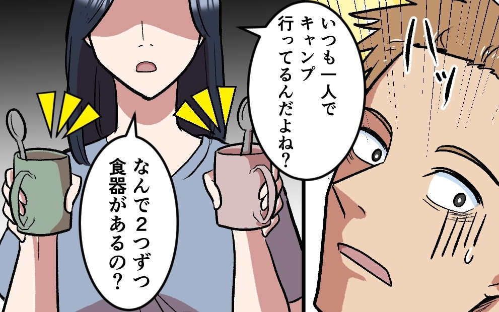 ソロキャンプのはずが…怪しすぎる！  妻の胸に広がる疑念＜夫がキャンプに行く理由 4話＞【うちのダメ夫 まんが】