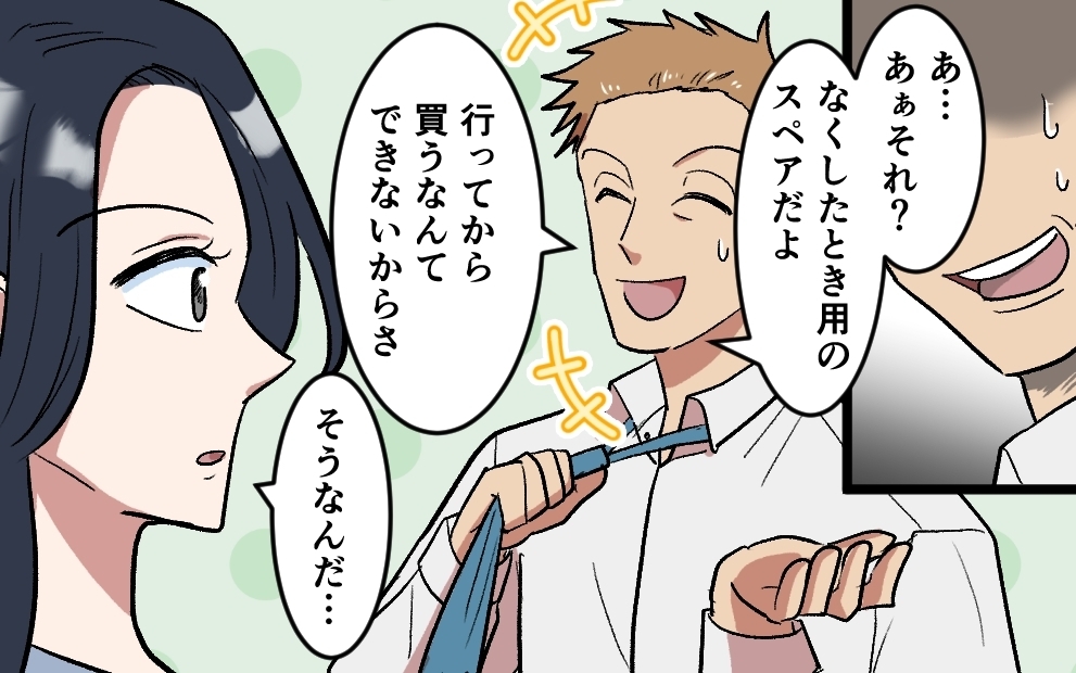 ソロキャンプのはずが…怪しすぎる！  妻の胸に広がる疑念＜夫がキャンプに行く理由 4話＞【うちのダメ夫 まんが】