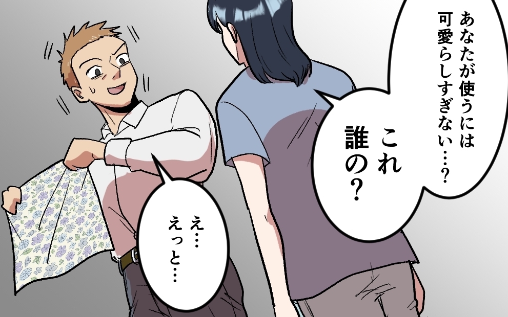 ソロキャンプのはずが…怪しすぎる！  妻の胸に広がる疑念＜夫がキャンプに行く理由 4話＞【うちのダメ夫 まんが】