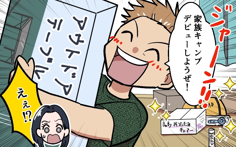 ソロキャンプのはずが…怪しすぎる！  妻の胸に広がる疑念＜夫がキャンプに行く理由 4話＞【うちのダメ夫 まんが】