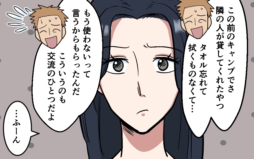 ソロキャンプのはずが…怪しすぎる！  妻の胸に広がる疑念＜夫がキャンプに行く理由 4話＞【うちのダメ夫 まんが】