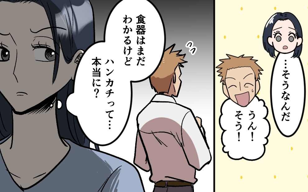 ソロキャンプのはずが…怪しすぎる！  妻の胸に広がる疑念＜夫がキャンプに行く理由 4話＞【うちのダメ夫 まんが】