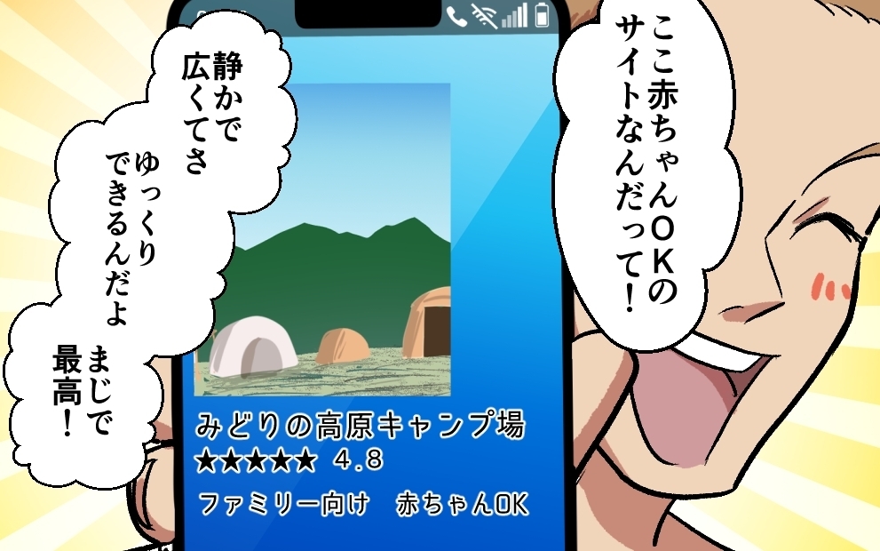 家族キャンプで夫の知人にバッタリ！ すると衝撃の事実がわかって…!?＜夫がキャンプに行く理由 5話＞【うちのダメ夫 まんが】