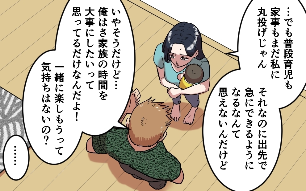 家族キャンプで夫の知人にバッタリ！ すると衝撃の事実がわかって…!?＜夫がキャンプに行く理由 5話＞【うちのダメ夫 まんが】