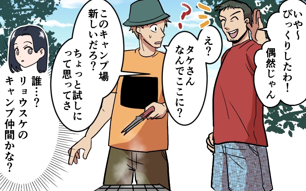 家族キャンプで夫の知人にバッタリ！ すると衝撃の事実がわかって…!?＜夫がキャンプに行く理由 5話＞【うちのダメ夫 まんが】