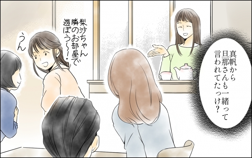 ママ友と二人で過ごすつもりが旦那さんも一緒!? ママ友の理解不能な行動の理由は…