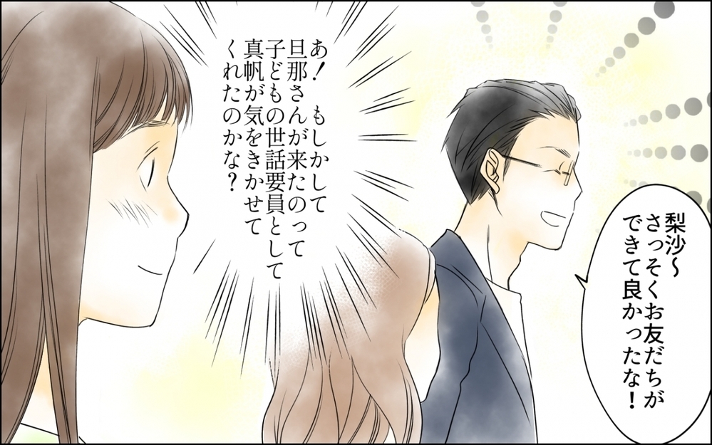 ママ友と二人で過ごすつもりが旦那さんも一緒!? ママ友の理解不能な行動の理由は…