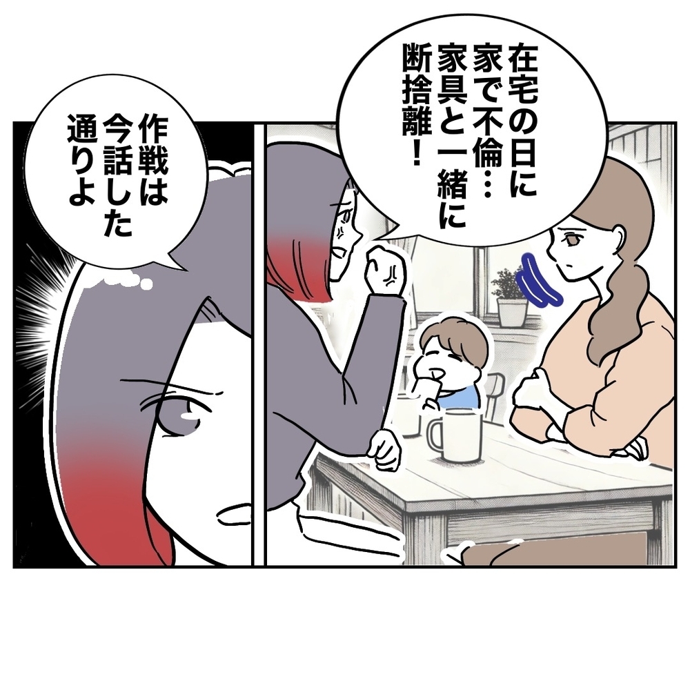 ダメ夫の断捨離計画スタート！ 疑いもしない夫は…？【義妹と妊活する夫の末路 Vol.33】