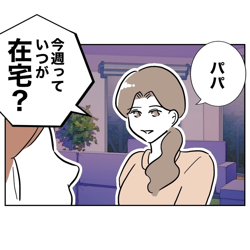 ダメ夫の断捨離計画スタート！ 疑いもしない夫は…？【義妹と妊活する夫の末路 Vol.33】