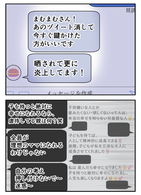 投稿がさらに炎上！　もう家から出られない…【産んだら幸せになると思ってた Vol.29】