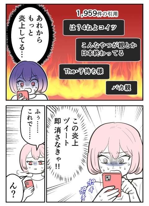 投稿がさらに炎上！　もう家から出られない…【産んだら幸せになると思ってた Vol.29】