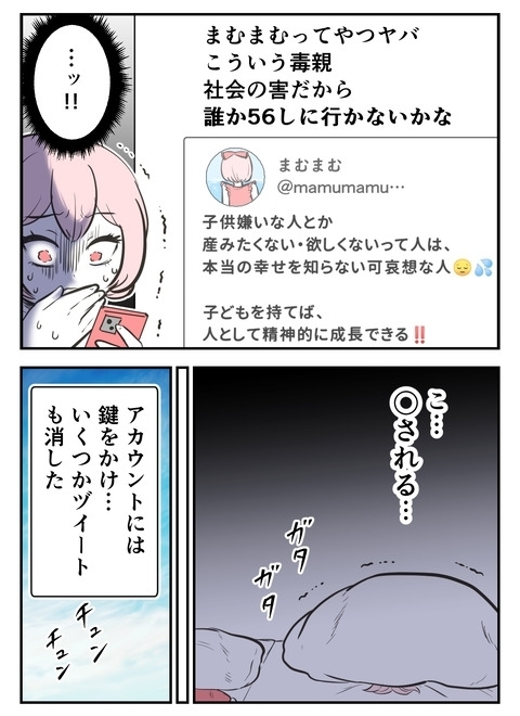 投稿がさらに炎上！　もう家から出られない…【産んだら幸せになると思ってた Vol.29】