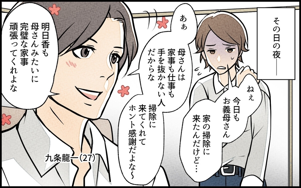 完璧主義の義母は演技？ ゴミ屋敷に住んでいた義母 