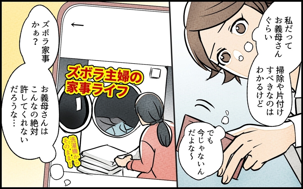 完璧主義の義母は演技？ ゴミ屋敷に住んでいた義母 