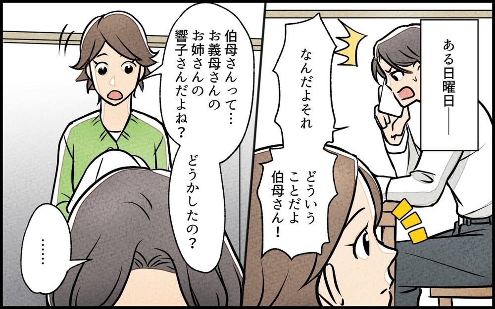 完璧主義の義母は演技？ ゴミ屋敷に住んでいた義母 