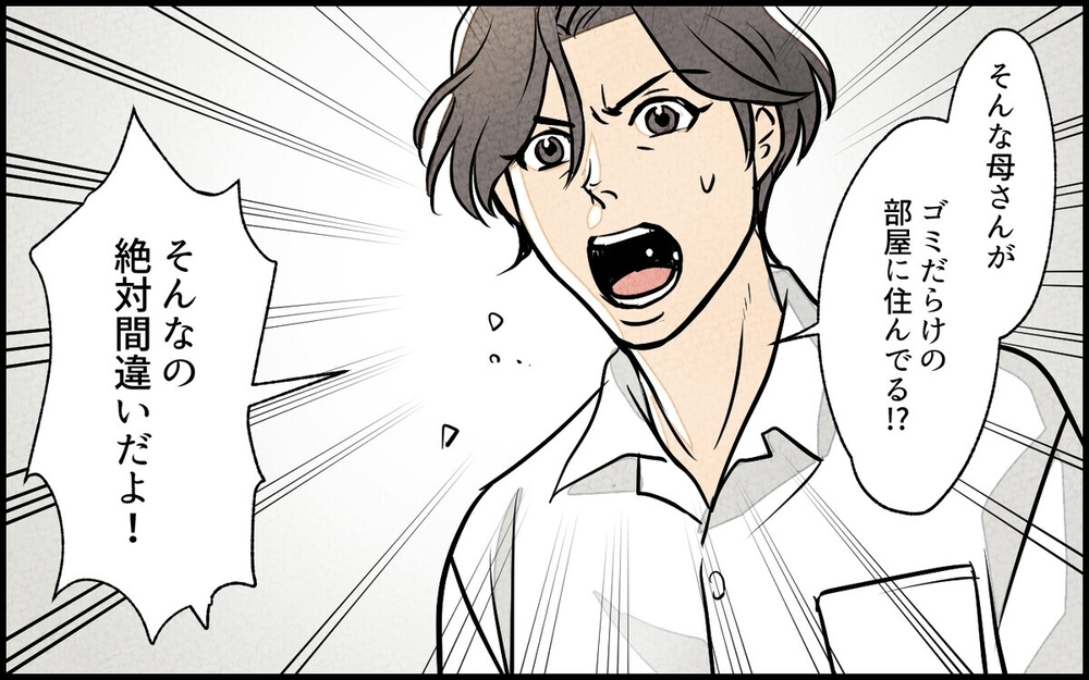 完璧主義の義母は演技？ ゴミ屋敷に住んでいた義母 