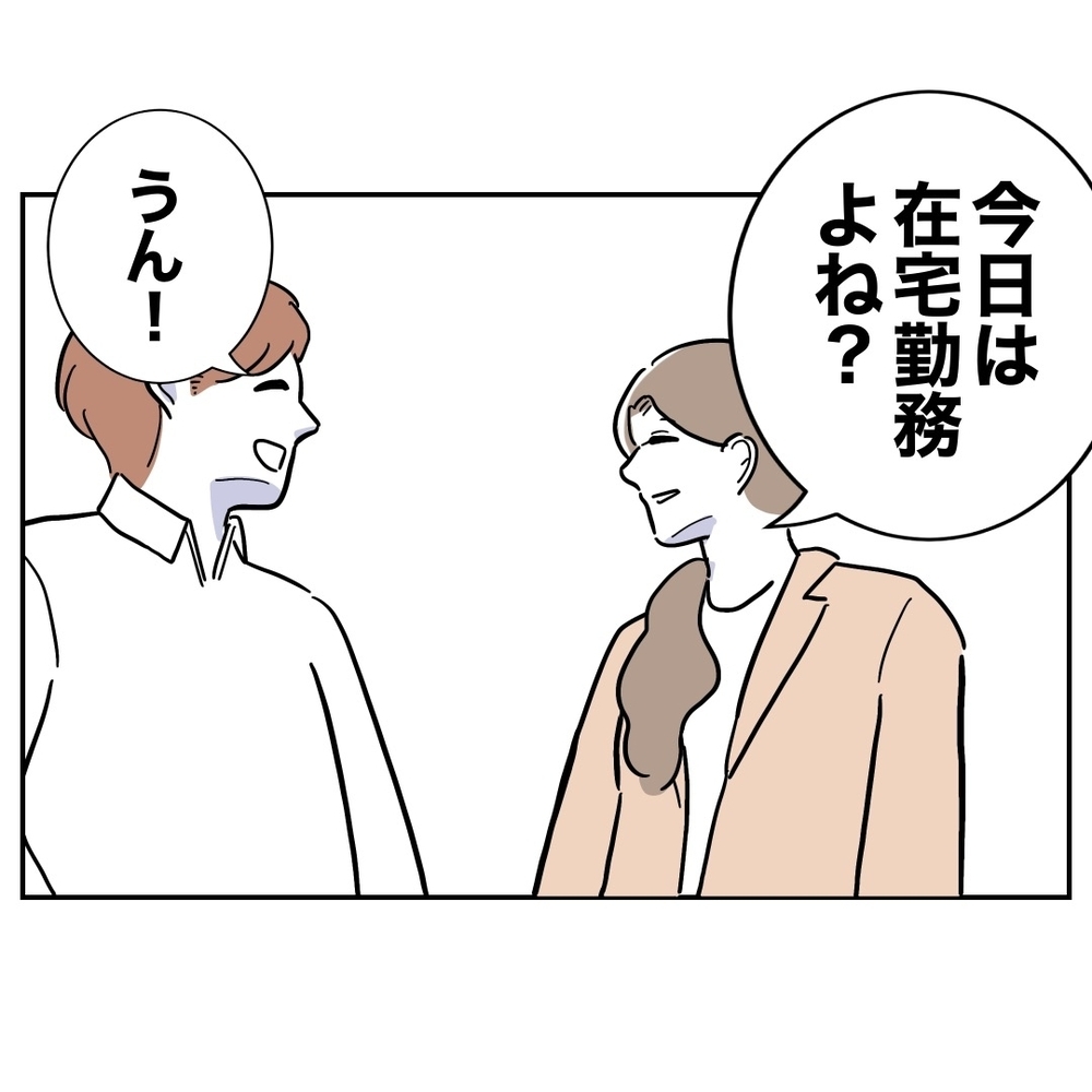 証拠隠滅は完璧！　妻を騙せてると思ってる夫…破滅へのカウントダウンが始まる【義妹と妊活する夫の末路 Vol.34】