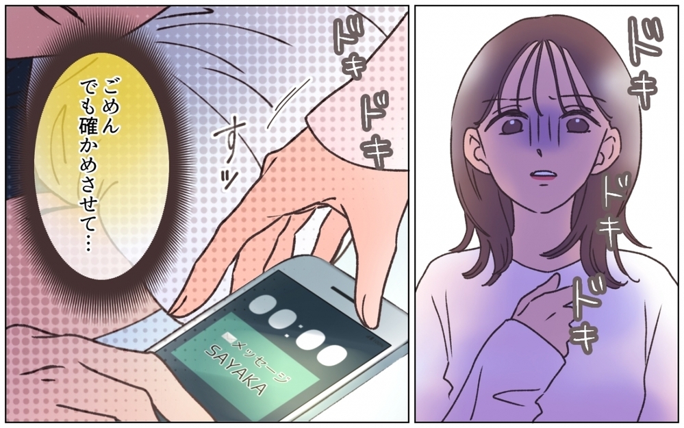 夫のスマホを覗いて見えた事実…問い詰めるとさらに衝撃発言が!?  ＜夫の秘密を知る女 8話＞【夫婦の危機 まんが】