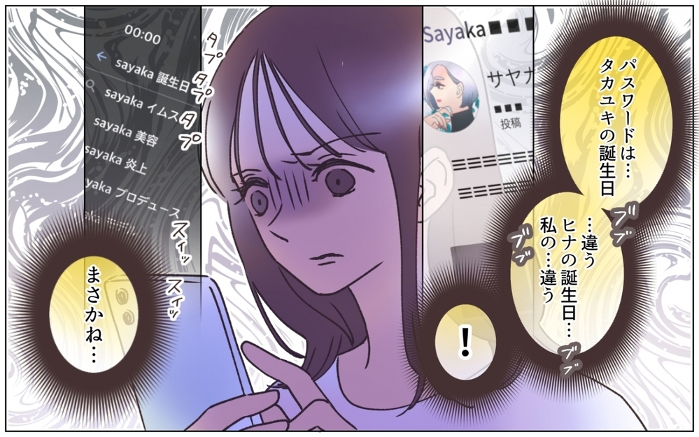 夫のスマホを覗いて見えた事実…問い詰めるとさらに衝撃発言が!?  ＜夫の秘密を知る女 8話＞【夫婦の危機 まんが】