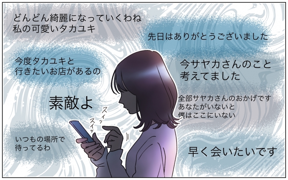 夫のスマホを覗いて見えた事実…問い詰めるとさらに衝撃発言が!?  ＜夫の秘密を知る女 8話＞【夫婦の危機 まんが】
