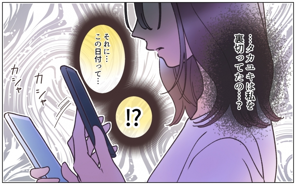 夫のスマホを覗いて見えた事実…問い詰めるとさらに衝撃発言が!?  ＜夫の秘密を知る女 8話＞【夫婦の危機 まんが】