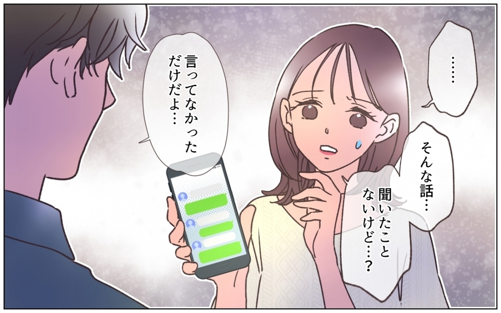 夫のスマホを覗いて見えた事実…問い詰めるとさらに衝撃発言が!?  ＜夫の秘密を知る女 8話＞【夫婦の危機 まんが】