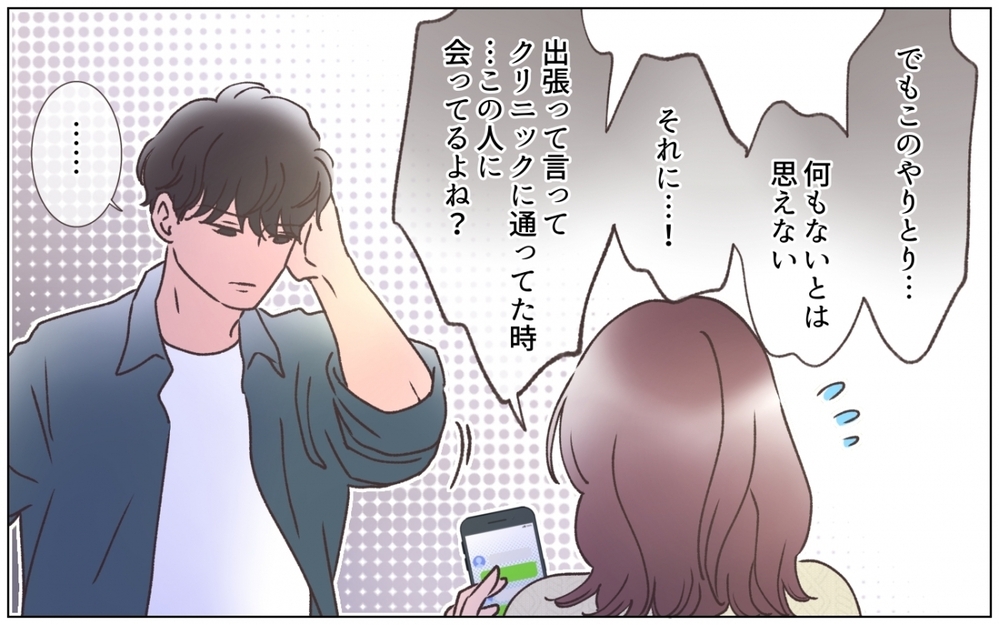 夫のスマホを覗いて見えた事実…問い詰めるとさらに衝撃発言が!?  ＜夫の秘密を知る女 8話＞【夫婦の危機 まんが】