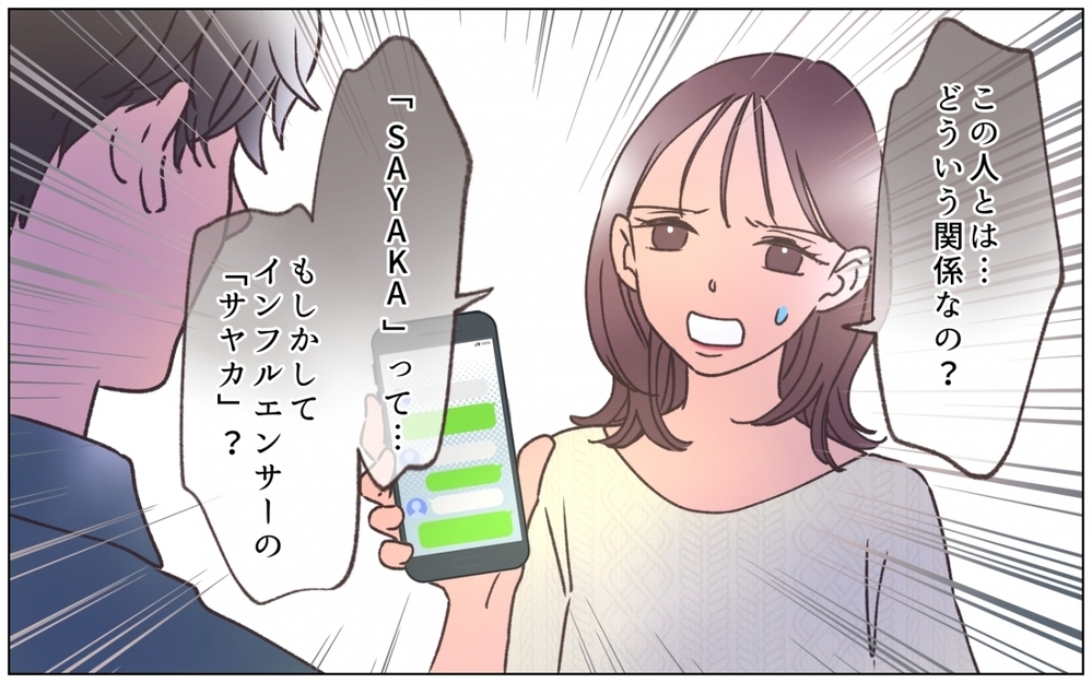 夫のスマホを覗いて見えた事実…問い詰めるとさらに衝撃発言が!?  ＜夫の秘密を知る女 8話＞【夫婦の危機 まんが】