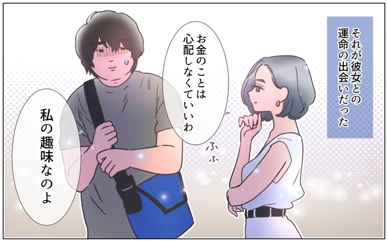 若き日の夫を救った「女神さま」…崇拝する彼女との出会いは＜夫の秘密を知る女 9話＞【まんが】