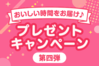 【知らなきゃ損】スゴ得会員になるとこんなにお得！E・レシピでdポイント＆アイスクリームがもらえる