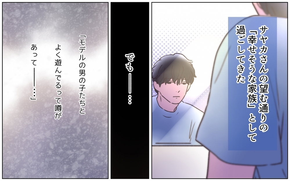 「彼女のもとに帰りたい」僕の人生は彼女のもの…心酔する夫の望みは？＜夫の秘密を知る女 11話＞【夫婦の危機 まんが】