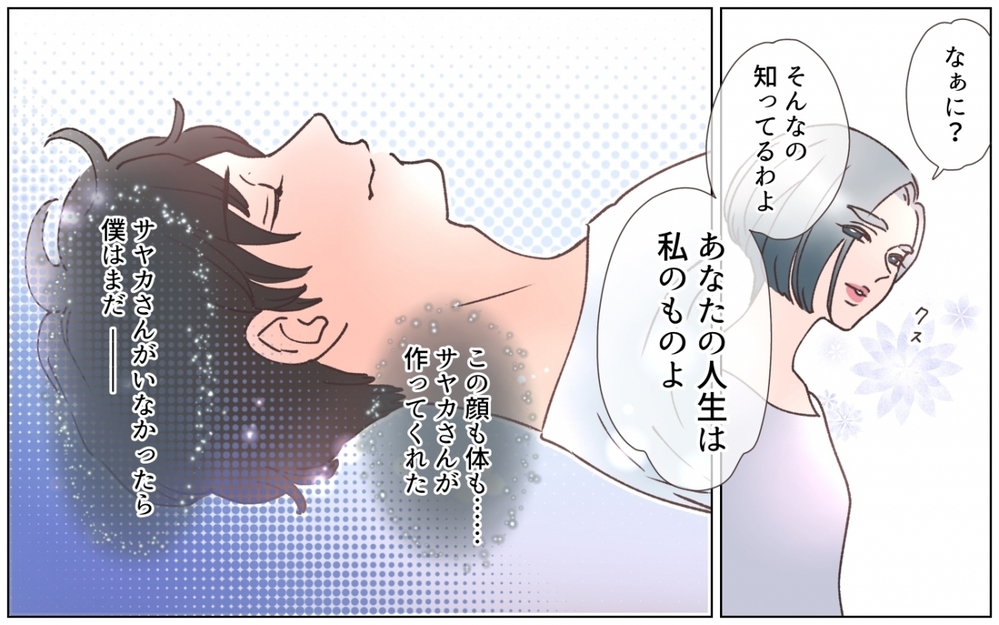 「彼女のもとに帰りたい」僕の人生は彼女のもの…心酔する夫の望みは？＜夫の秘密を知る女 11話＞【夫婦の危機 まんが】