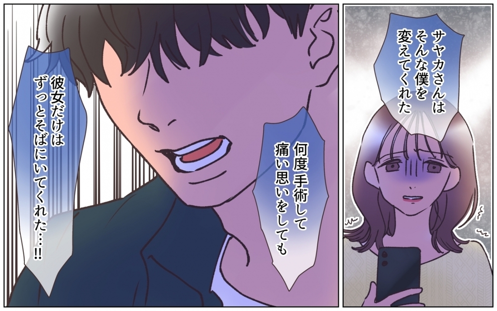 「彼女のもとに帰りたい」僕の人生は彼女のもの…心酔する夫の望みは？＜夫の秘密を知る女 11話＞【夫婦の危機 まんが】