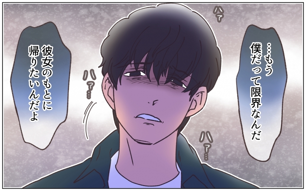 「彼女のもとに帰りたい」僕の人生は彼女のもの…心酔する夫の望みは？＜夫の秘密を知る女 11話＞【夫婦の危機 まんが】