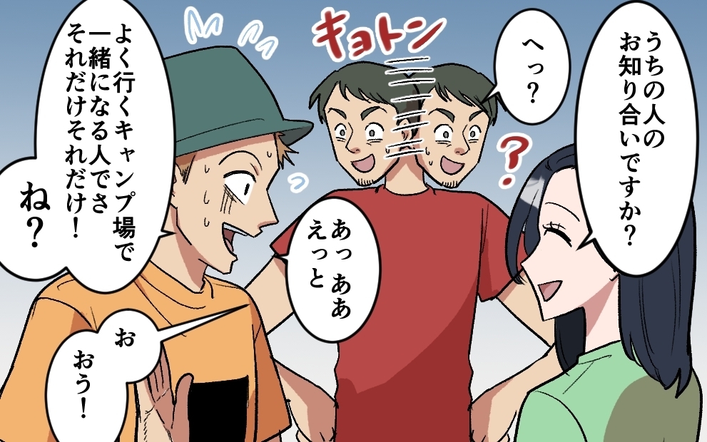 やっぱりキャンプは女と一緒？夫の弁解を信用するわけがなく…＜夫がキャンプに行く理由 6話＞【うちのダメ夫 まんが】